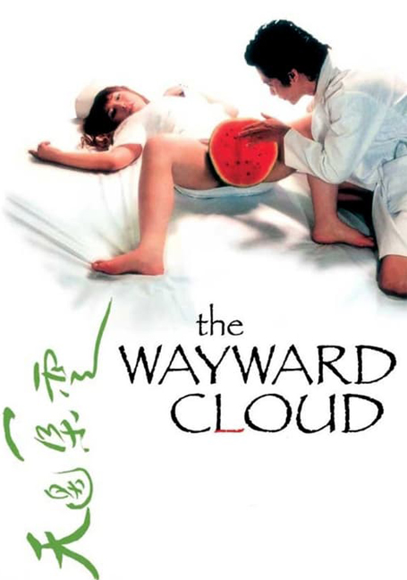 the way ward cloud 2005