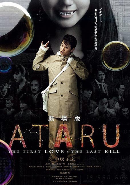 Ataru: The First Love And The Last Kill (2013)